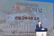 9월 소통․공감의 날 개최 - 경북교육청