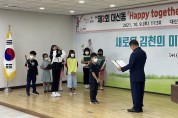제2회 대신동 'Happy together 김천' 어린이 그림 공모전 시상식