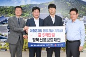 경북신용보증재단, 저출생 극복 성금 500만원 전달