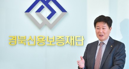 경북신용보증재단 김세환 이사장 - 어려운 지역경제 밑거름 기반 조성…