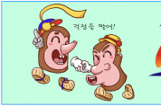 뉴스삼산이수 시사만평 4 - 걱정은 하들 마라!