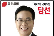 제22대 국회의원 송언석 당선