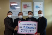 뉴스삼산이수 1,000만원 장학금 기탁