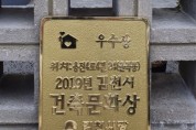 김천시「2021년 김천시 건축문화상」작품 공모